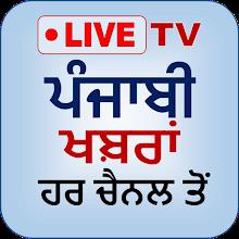 Punjabi News Live Tv |  Khabra icon