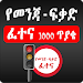 Driving License Exam - Amharic APK