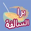 برا السالفة icon