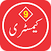 Chemistry 9 Urdu Medium Textbo icon