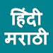 Hindi To Marathi Translator icon