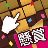 懸賞ブロックパズル - 脳トレ人気パズルゲーム APK