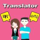 Hindi To Malayalam Translator APK