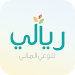 Riyali APK