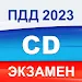 Экзамен ПДД 2023 билеты РФ CD APK