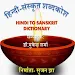 Hindi Sanskrit Dictionary APK