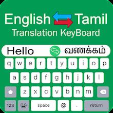 Tamil Keyboard - Translatoricon