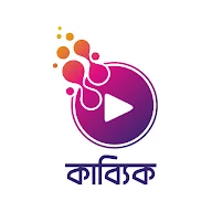 Kabbik - Bengali Audio Booksicon