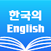 Korean English Dictionaryicon