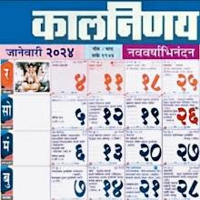 Marathi Calendar 2024 icon