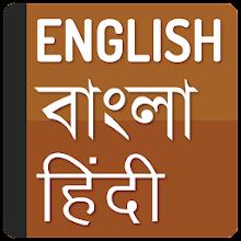 Bangla Hindi Dictionary icon