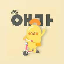 애기야가자 - 놀이, 키즈체험, 여행, 리뷰 한번에 APK