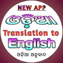 odia translation to english APK