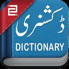 English to Urdu Dictionary icon