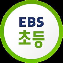 EBS 초등 icon