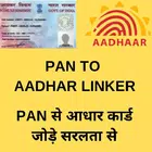 PAN To Aadhar To Linker - 2021 icon