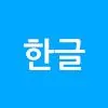 깔끔 한글 뷰어 - 아래한글,hwp,hwpx,PDF저장 APK