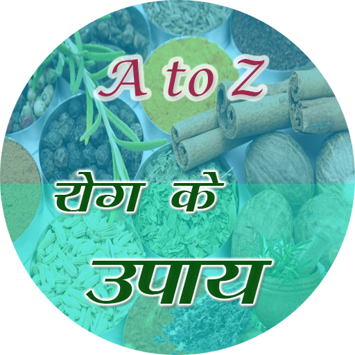 Rog Ka Upay Latest Free Android APK Download Juxia