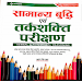 Arihant Reasoning Book Hindi APK