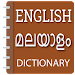 English to Malayalam Translateicon