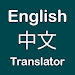 Chinese English Translatoricon