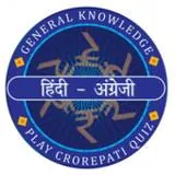 KBC Quiz 2022 Hindi & English APK