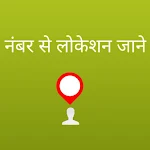 Mobile Number Locator - Phone APK