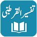 Tafseer al-Qurtubi icon