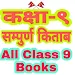 Class 9 All Books (Nepal) icon