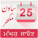 Punjabi Nanakshahi Calendaricon