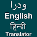 Urdu Hindi English Translatoricon