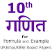 10th Math formula in Hindi APK