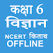 6 Science NCERT Book in Hindi APK