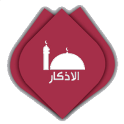 ادعية واذكار المسلم 2015icon