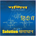 11th Math Solution in Hindi icon