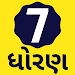 Std 7 Gujarati Medium Textbook APK