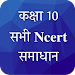 Class 10 NCERT Solutions Hindi icon