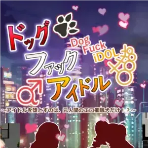 Dog Fuck IDOLicon