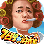 789遊戲平臺（麻將，紙麻醬，捕魚，ATT2連環炮，德州撲克 APK