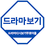 소나기티비 - 드라마 영화 다시보기 무료어플 APK