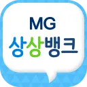 MG상상뱅크 APK