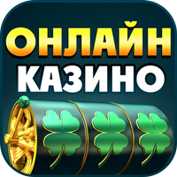 Казино на деньги: 777 слоты APK