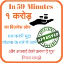 Loan Business Mudra & Msme  Complete information APK