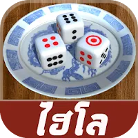 ไฮโล 3D APK