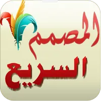 Fast designer APK