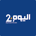 أخبار اليوم 24 Alyaoum icon