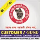 Sahara Sakh Sahakari Society-Credit Cooperative APK
