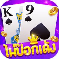 ป๊อกเด้ง – เกมไพ่สุดฮิต คาสิโนออนไลน์ ฮีโร่ icon