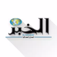 Elkhabar جريدة الخبر الجزائرية icon