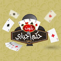 حكم إجباري APK